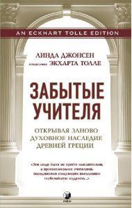 Забытые учителя