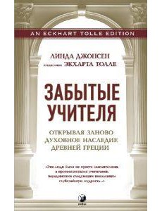 Забытые учителя Забытые учителя