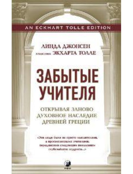 Забытые учителя