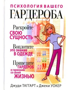 Психология вашего гардероба