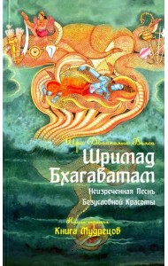 Шримад Бхагаватам. Книга 3