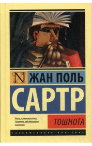 Тошнота: роман