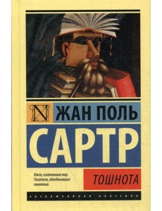 Тошнота: роман Тошнота: роман