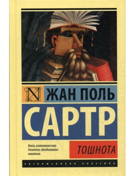 Тошнота: роман