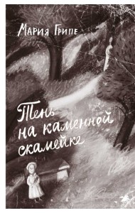 Тень на каменной скамейке