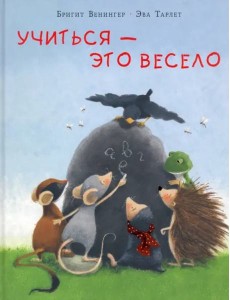 Учиться - это весело Учиться - это весело