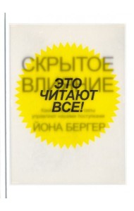 Скрытое влияние