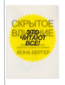 Скрытое влияние