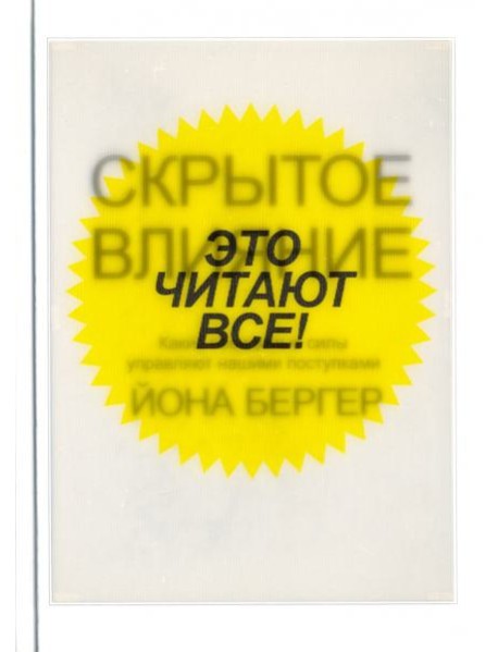 Скрытое влияние