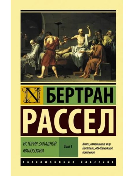 История западной философии. В 2-х томах. Том 1