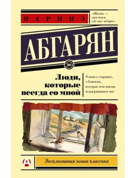 Люди, которые всегда со мной