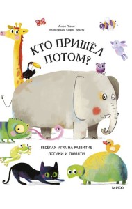 Кто пришел потом?