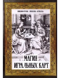 Магия игральных карт Магия игральных карт