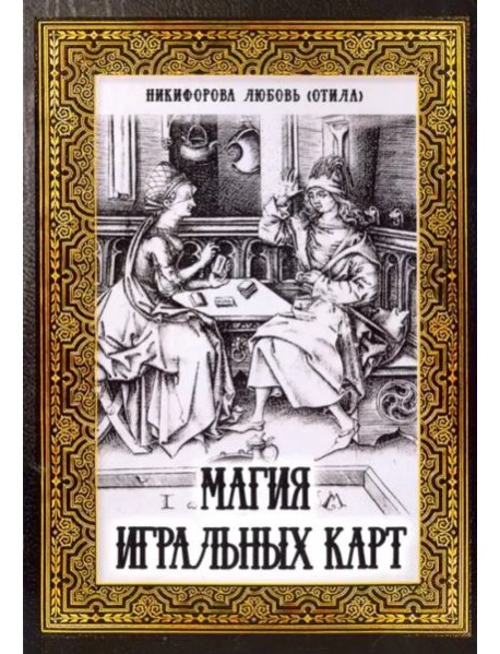 Магия игральных карт