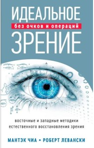 Идеальное зрение без очков и операций: Методы естественного восстановления зрения
