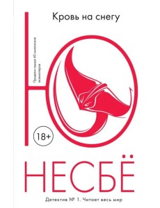 Кровь на снегу