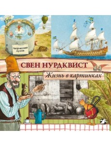 Жизнь в картинках Жизнь в картинках