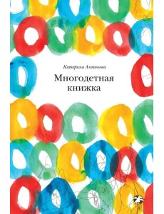 Многодетная книжка