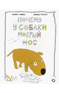 Почему у собаки мокрый нос