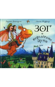 Зог и перелетные врачи: стихи