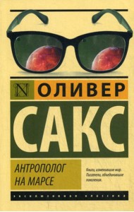 Антрополог на Марсе