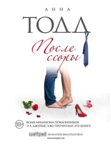 После ссоры После ссоры