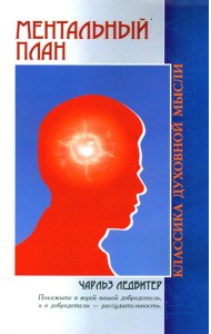 Ментальный план. 3-е изд