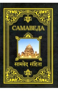 Самаведа