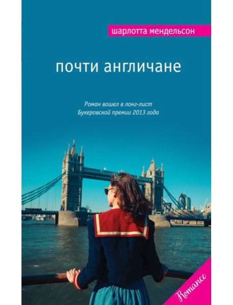 Почти англичане