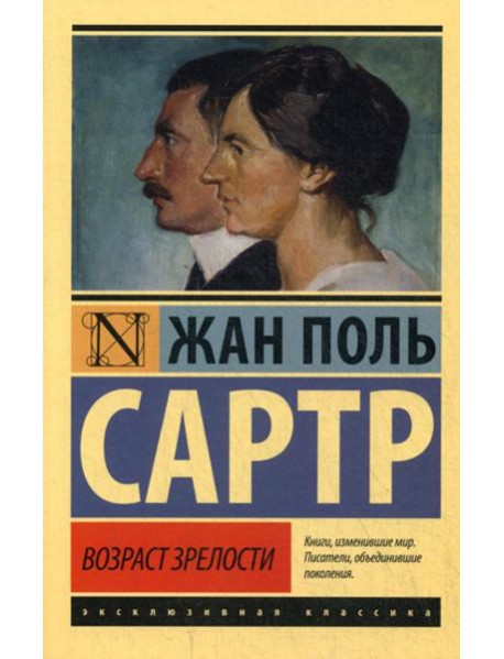 Возраст зрелости