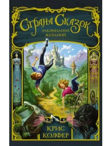 Заклинание желаний