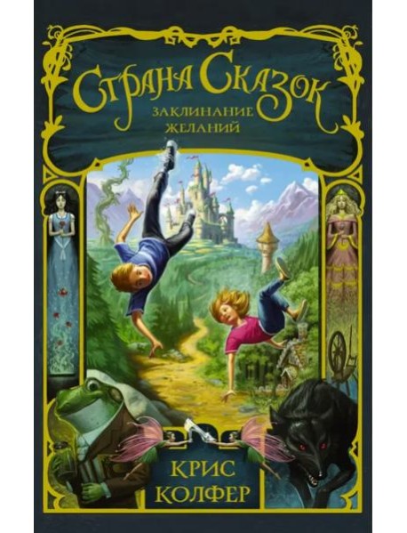 Заклинание желаний