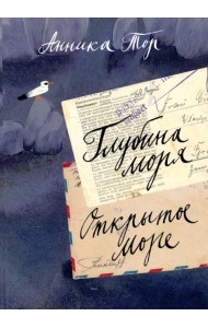 Глубина моря. Открытое море. В 2 т. Т. 2: Кн. 3, 4