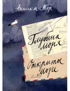 Глубина моря. Открытое море. В 2 т. Т. 2: Кн. 3, 4