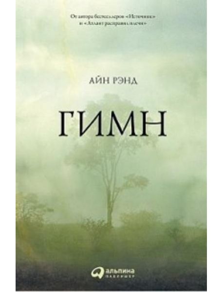 Гимн. 9-е изд