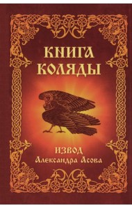 Книга Коляды