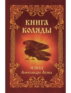 Книга Коляды Книга Коляды