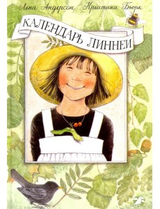Календарь Линнеи