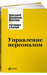 Управление персоналом