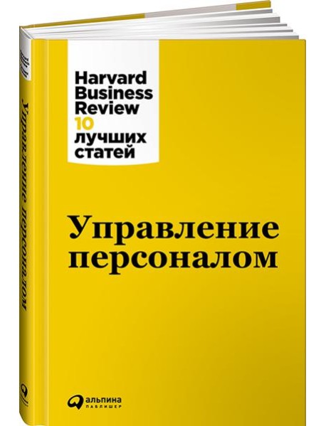 Управление персоналом
