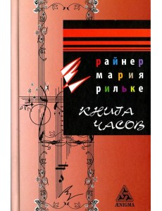 Книга часов Книга часов