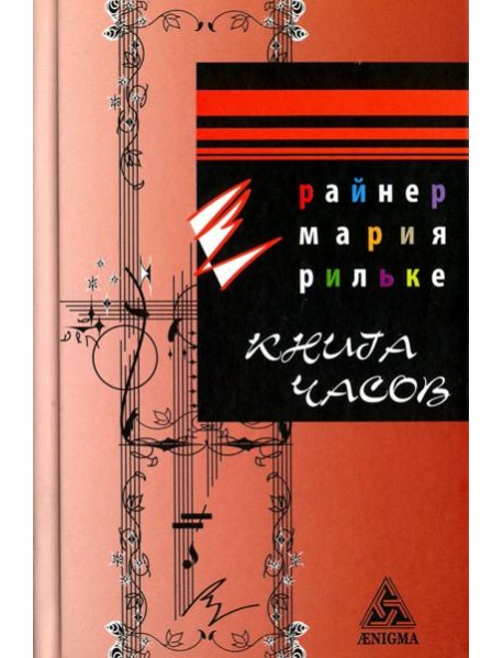 Книга часов
