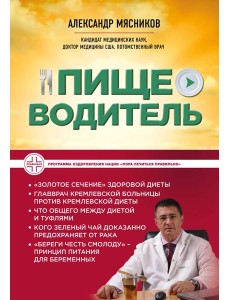 Пищеводитель Пищеводитель