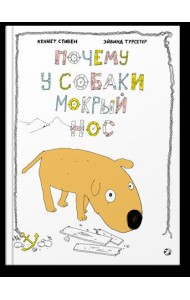 Почему у собаки мокрый нос