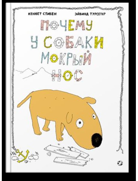 Почему у собаки мокрый нос