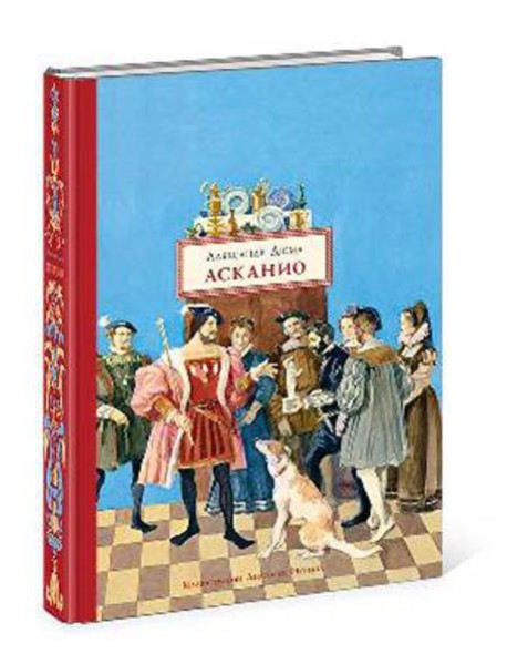 Асканио