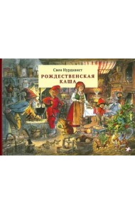 Рождественская каша