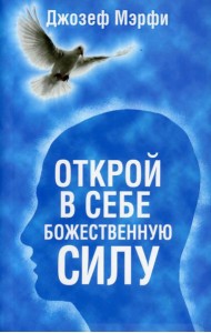 Открой в себе Божественную силу (синяя)