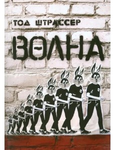 Волна Волна