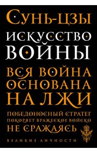 Искусство войны